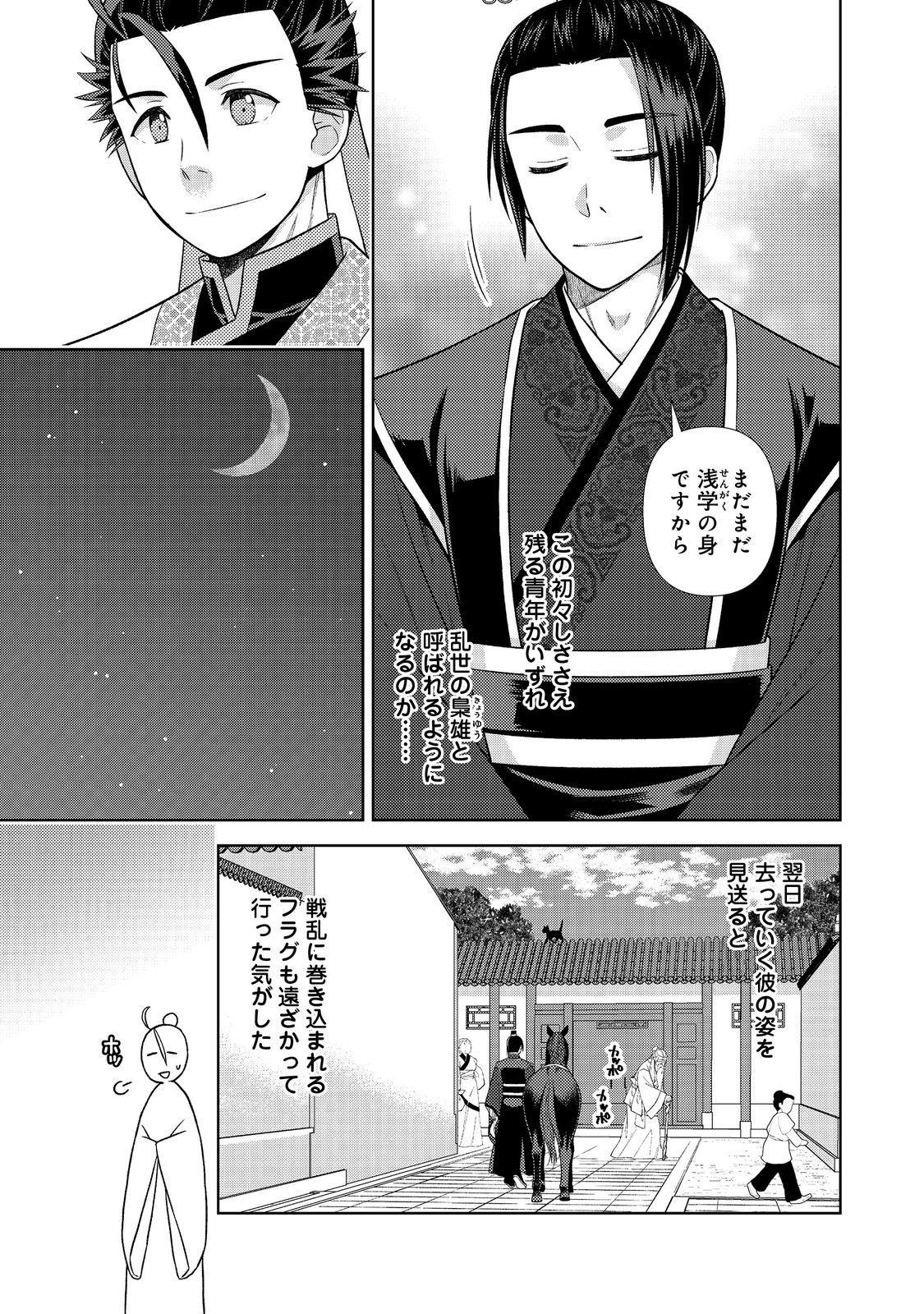 Janai Kongming Tenseiki - Chapter 3.1 - Page 15